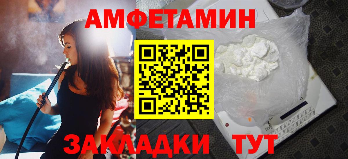 АМФЕТАМИН  АМФЕТАМИН 97%  Вход с VPN  Советская Гавань 