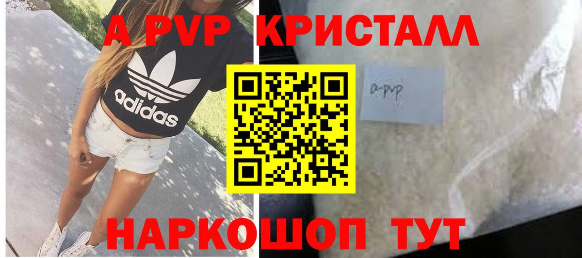 А ПВП кристаллы  А ПВП СК  Alpha PVP кристаллы  Советская Гавань  Вход с VPN 