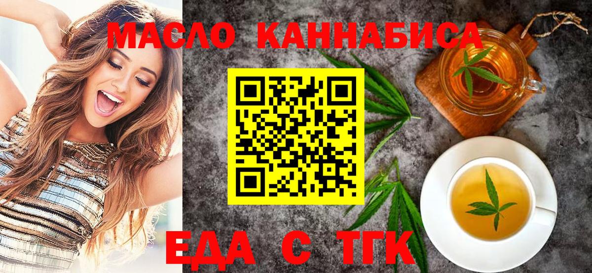 Еда ТГК конопля  Вход с VPN  Советская Гавань 