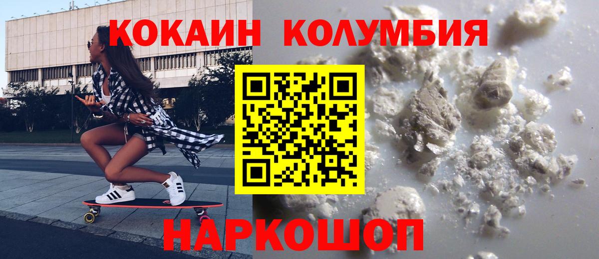 Cocaine Колумбийский  Вход с VPN  Советская Гавань  КОКАИН VHQ 
