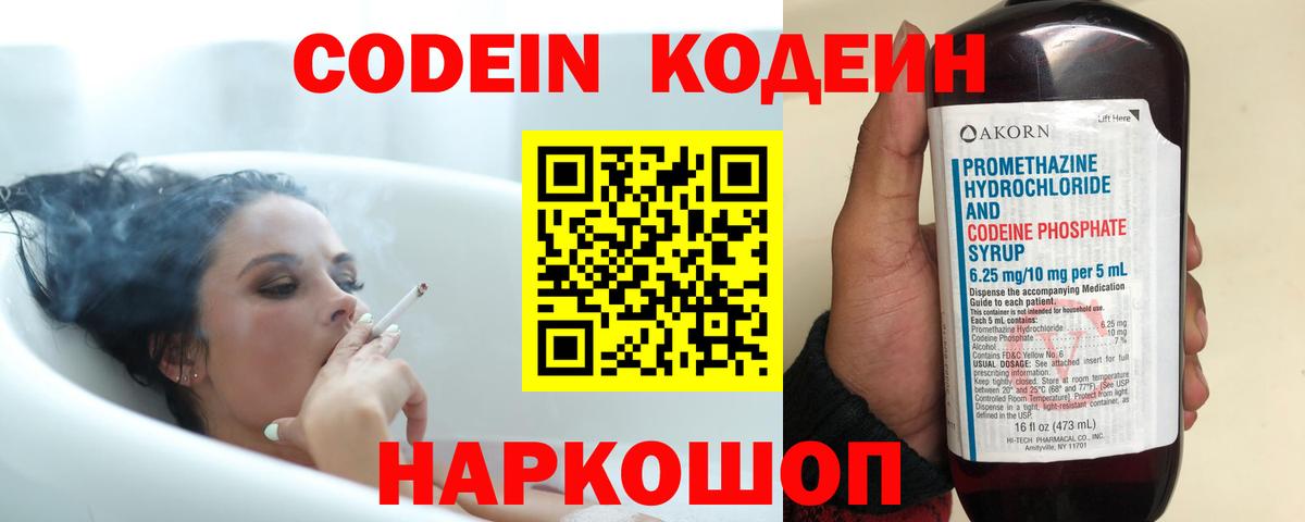Кодеин напиток Lean (лин) Советская Гавань