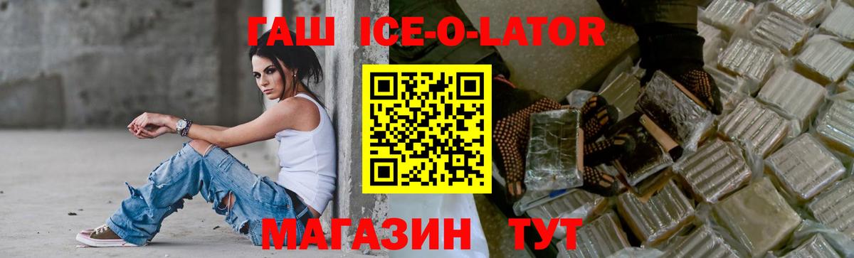 Советская Гавань  ГАШИШ  Вход с VPN  ГАШ 40% ТГК  ГАШ Ice-O-Lator 