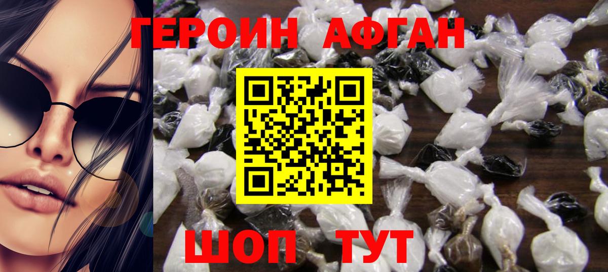 Героин хмурый Советская Гавань