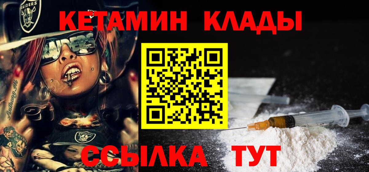 Советская Гавань  КЕТАМИН VHQ  Вход с VPN 
