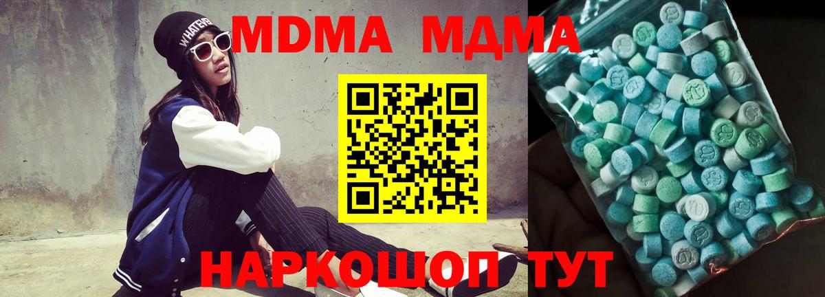 МДМА Molly  MDMA  Вход с VPN  Советская Гавань  MDMA молли 