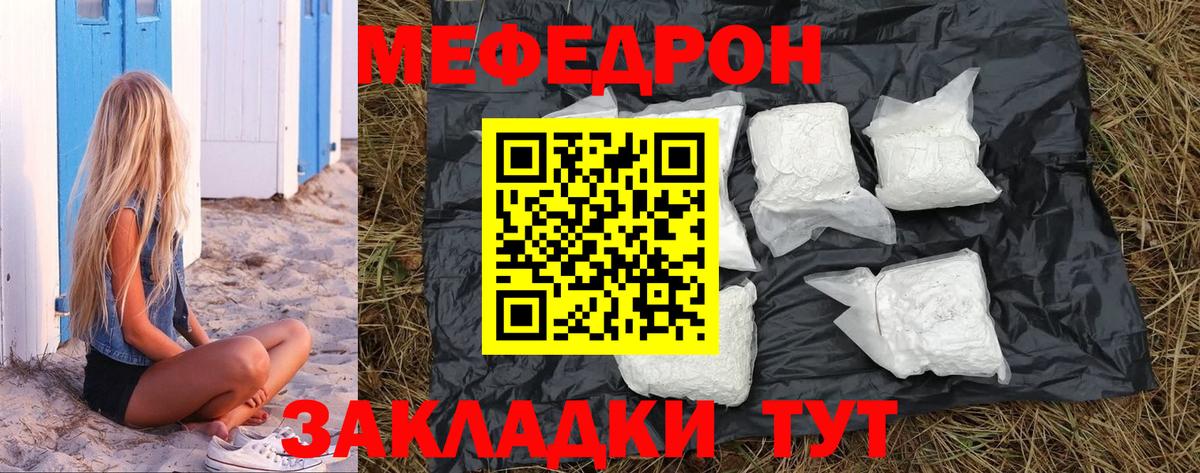 Меф мяу мяу кристаллы Советская Гавань