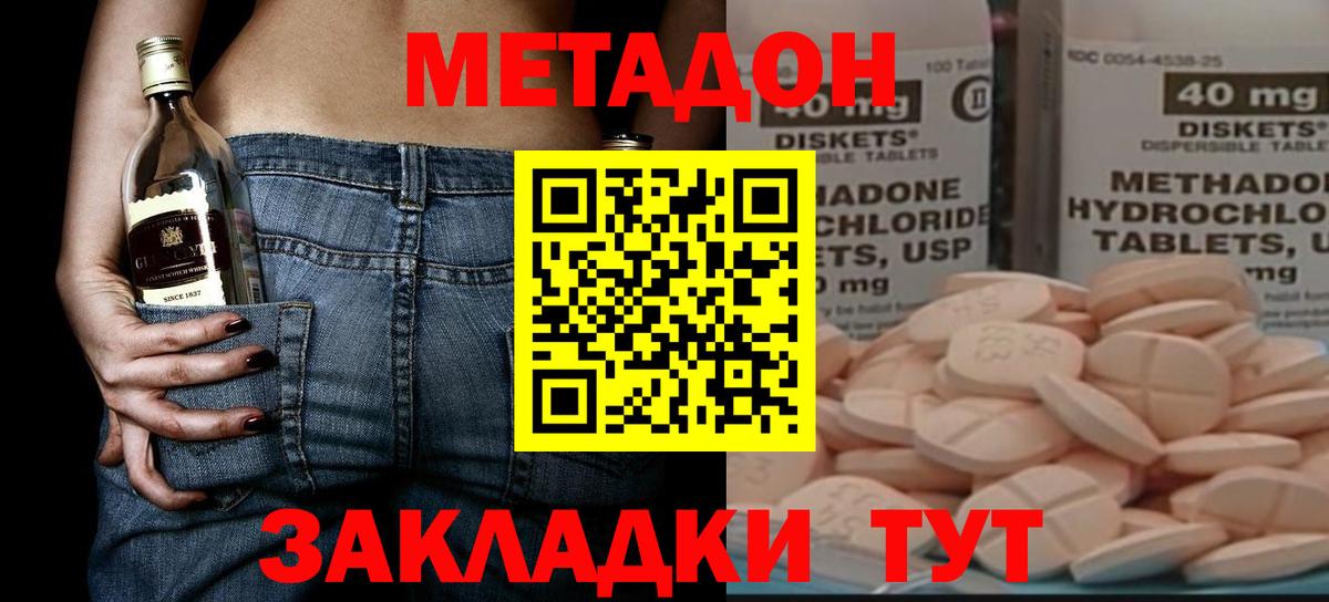 МЕТАДОН кристалл  МЕТАДОН белоснежный  Советская Гавань  Вход с VPN 