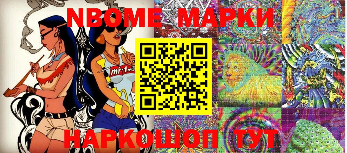 Советская Гавань  Марки N-bome 1,8мг  Вход с VPN 